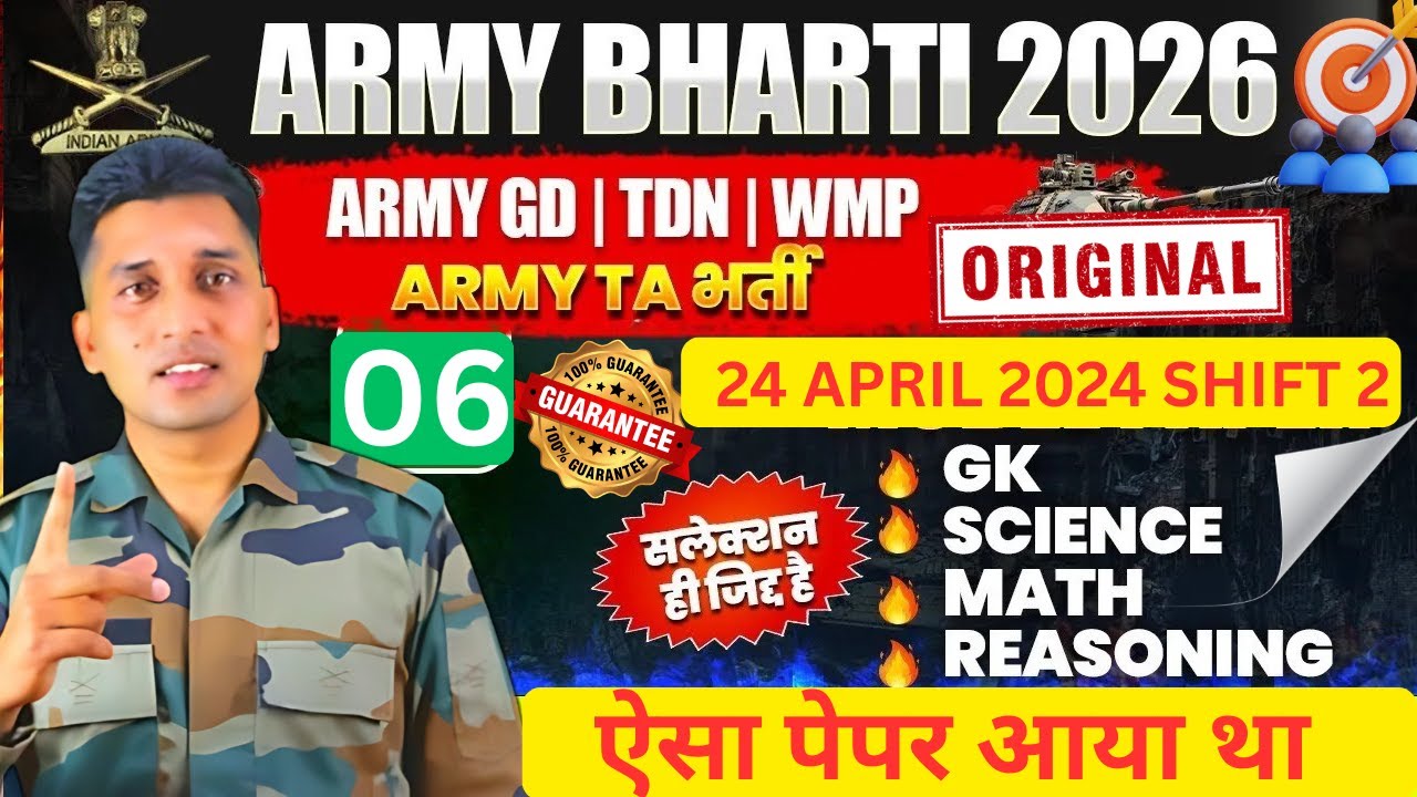 Army Bharti 2026 | Army GD TDN Model Paper 2025 | Army GD Question Paper 2025