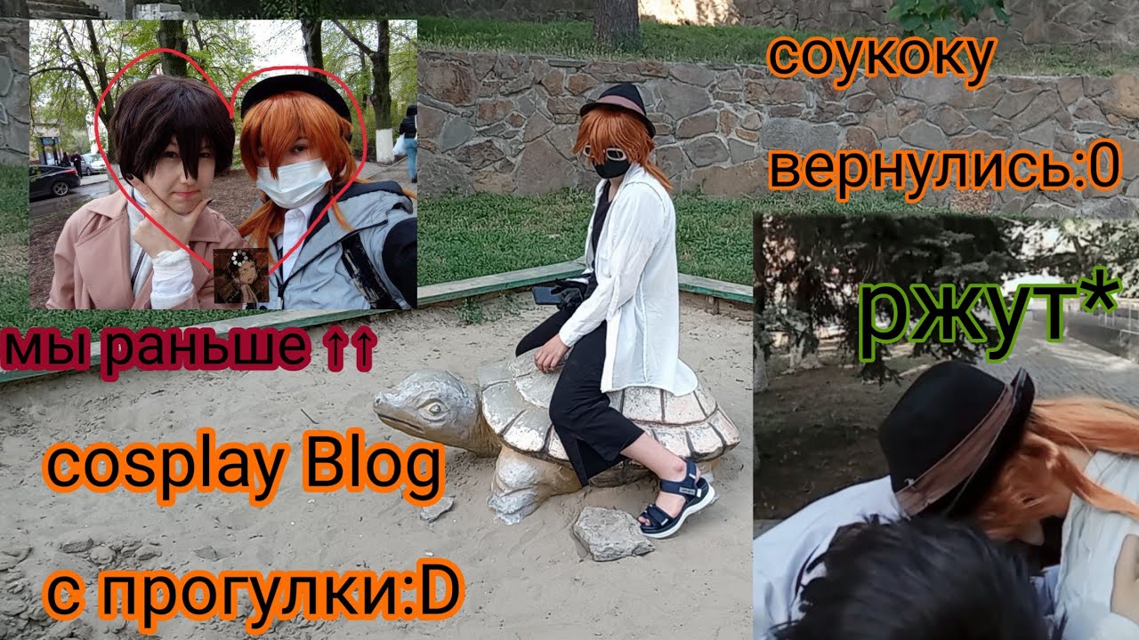косплей влог/ бродячие псы/ соукоку/ бсд/ дазай /чуя