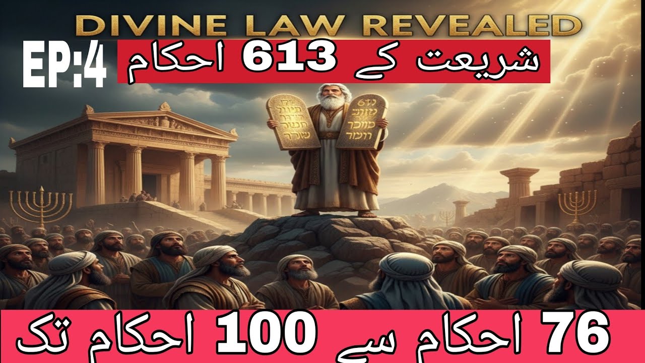 613 Divine Laws Explained | Shariah Commandments EP.4 | From 76 to 100 Laws