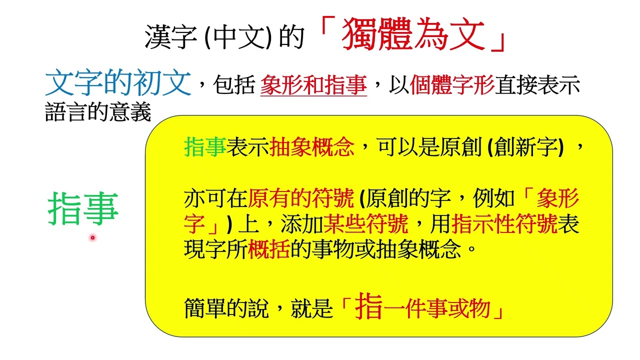 233 漢字 (中文) 的「結構層次」