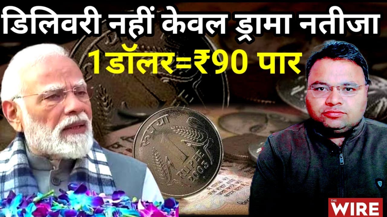 Rupee Crosses 90 vs Dollar: All Reason Explained