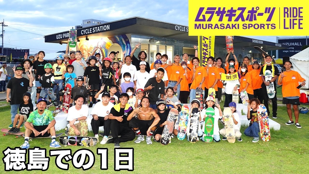 【四国】LEAPSメンバーでムラサキスポーツのイベントに乗り込んでみた！