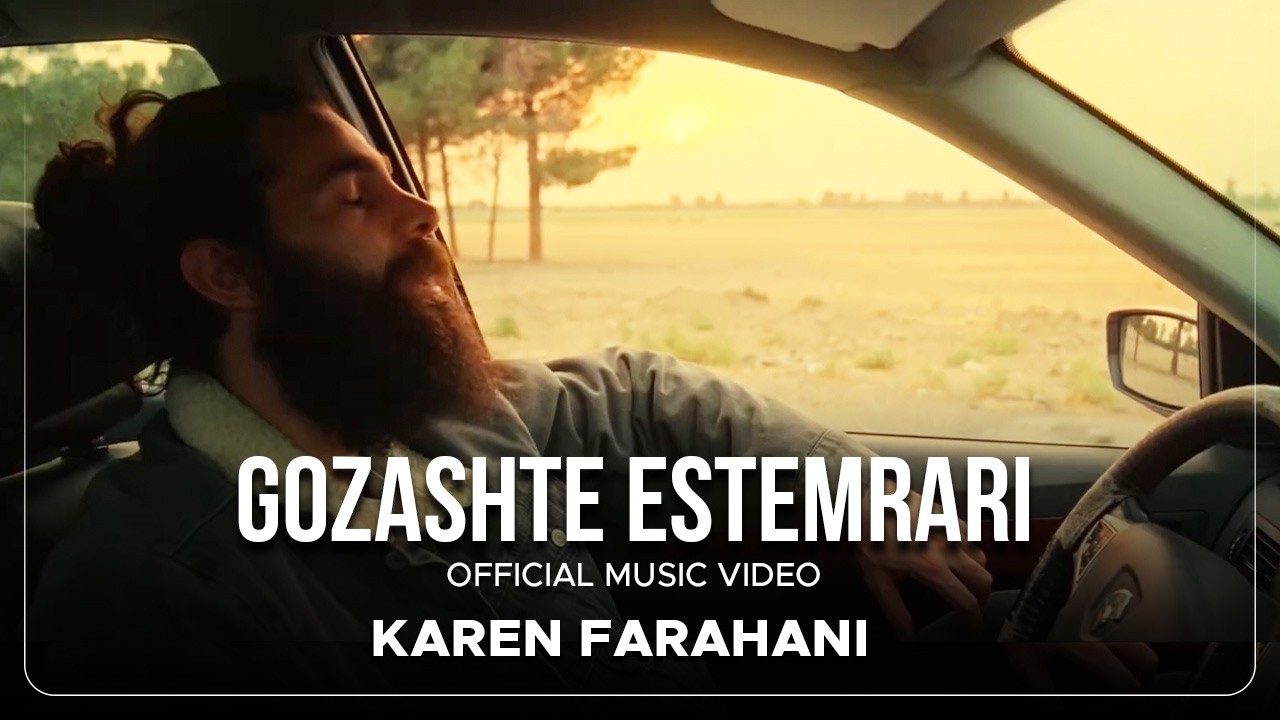 Karen Farahani - Gozashte Estemrari - Music Video ( کارن فراهانی - گذشته استمراری - موزیک ویدیو )