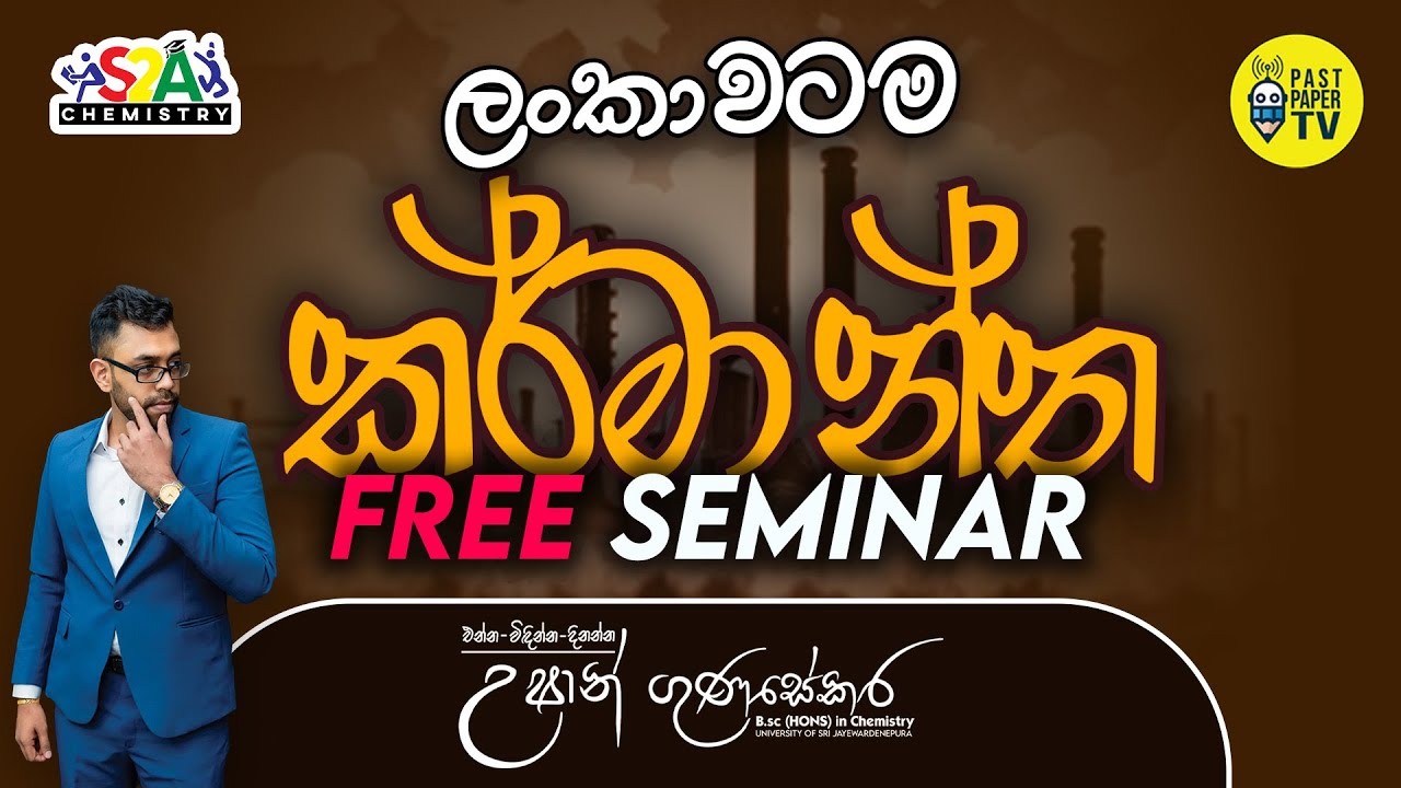 කර්මාන්ත FREE SEMINAR All Island - Part 01