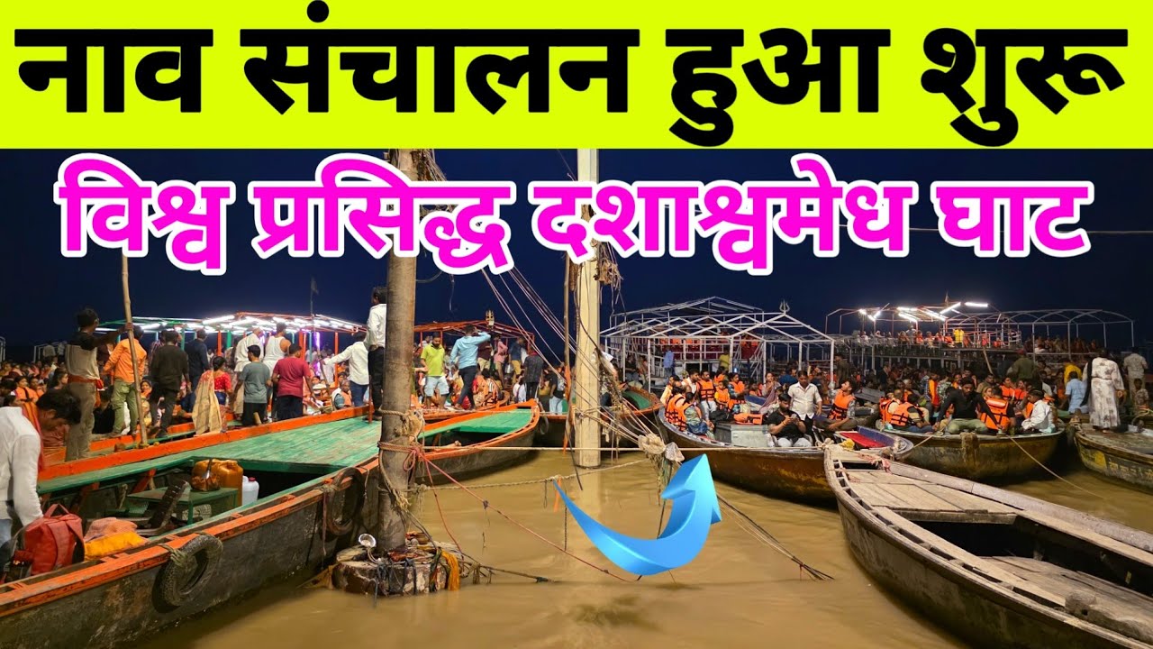 Varanasi Ghat Flood New Update 2025 ! Dasaswamedh Ghat Banaras ! Flood News Varanasi ! Kashi Ghat