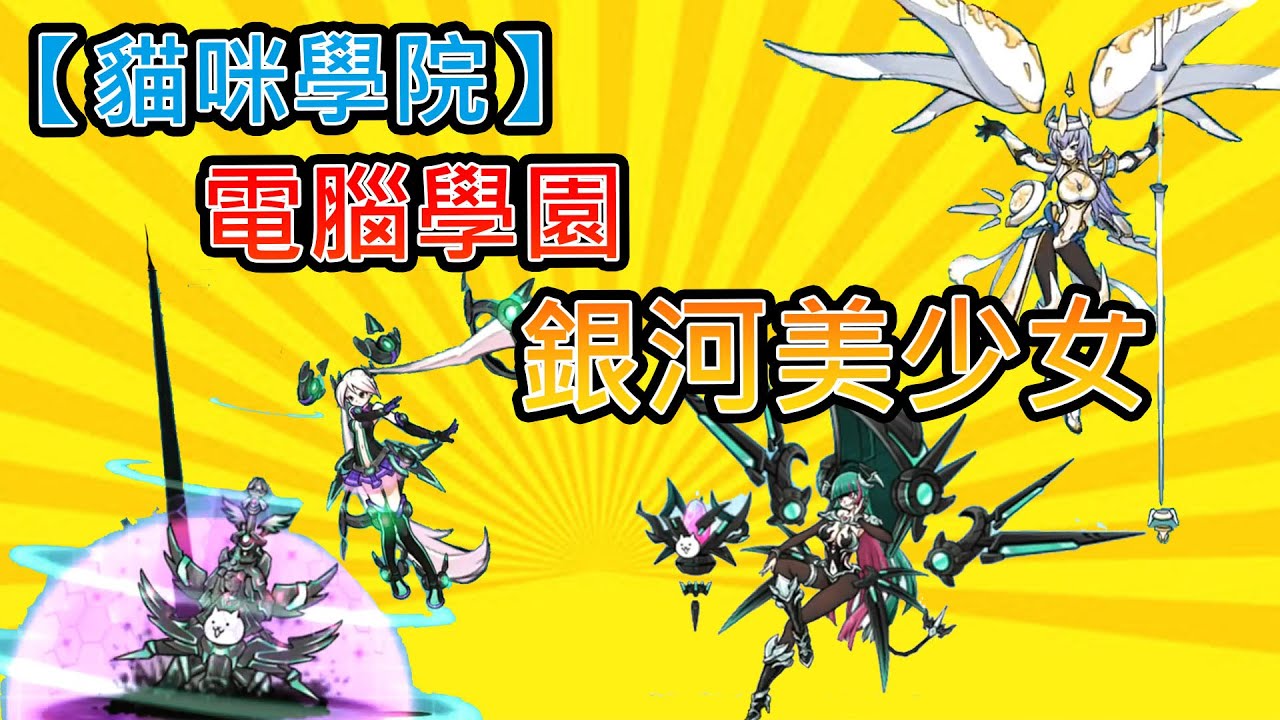 【貓咪學院】電腦學園銀河美少女轉蛋《菲爾 傑克森》|風神溫蒂|雷神珊迪亞|猿帝.悟空貓|召喚.八戒貓|寶杖使者.悟淨貓|冥界卡莉法|雙掌星西兒&小毬|聖女貓會長貞德|英雄令媛蜜思|妖賢女莉莉