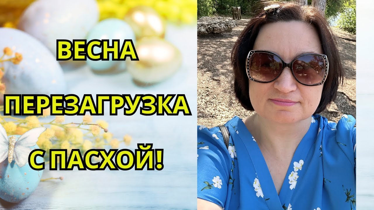 Пасха, весна и кот Рыжик 🐣 Семейный влог из США | Texas 4