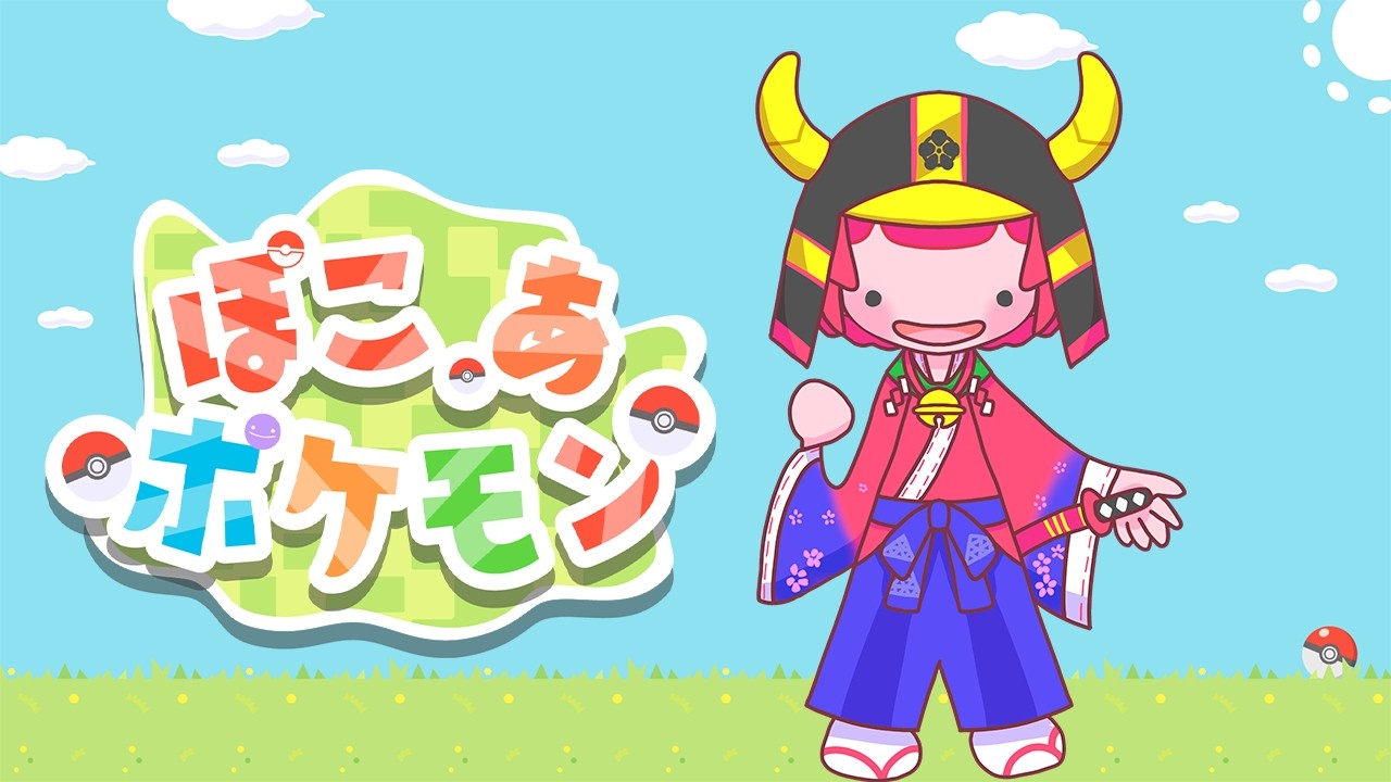【参加OK】メタモンになって世界を創る#7【ぽこあポケモン】