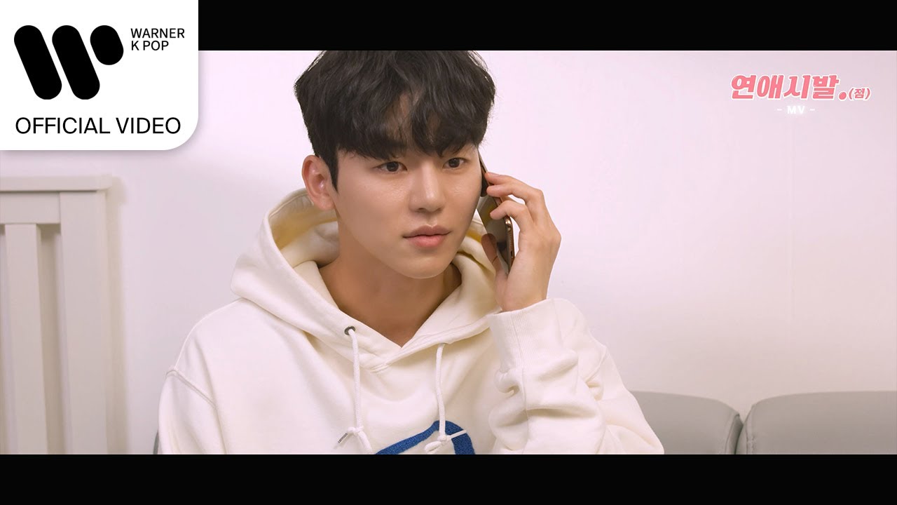 김효빈 - All For You (연애시발.(점) OST) [Music Video]