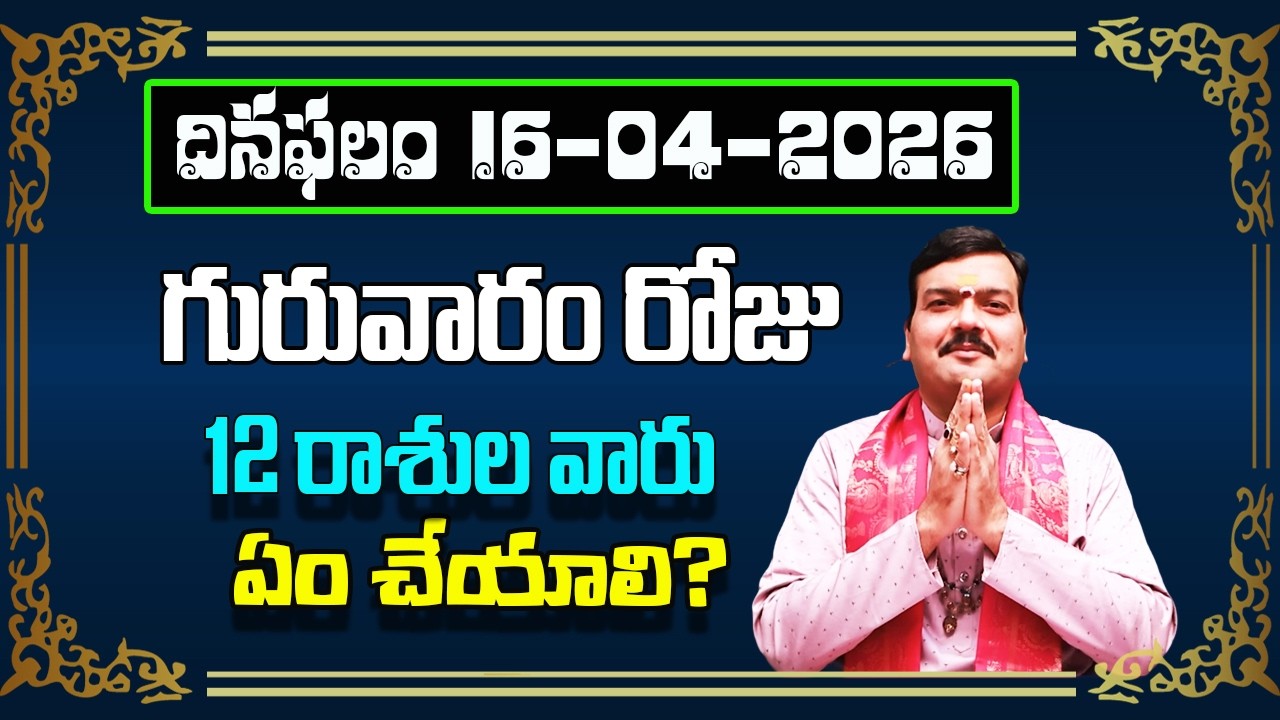 April 16th 2026 Daily Horoscope & Panchangam By Machiraju Kiran Kumar | Machiraju Bhakti