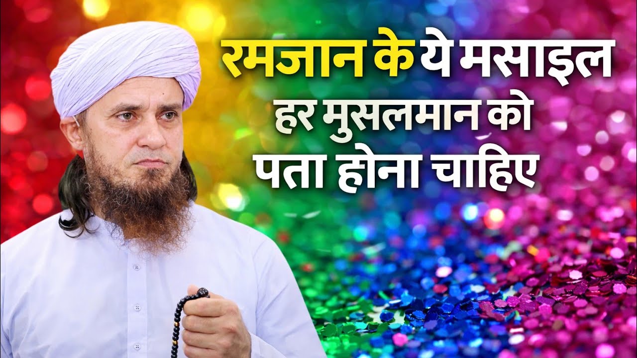 Ramzan Ke Masail | Mufti Tariq Masood 
