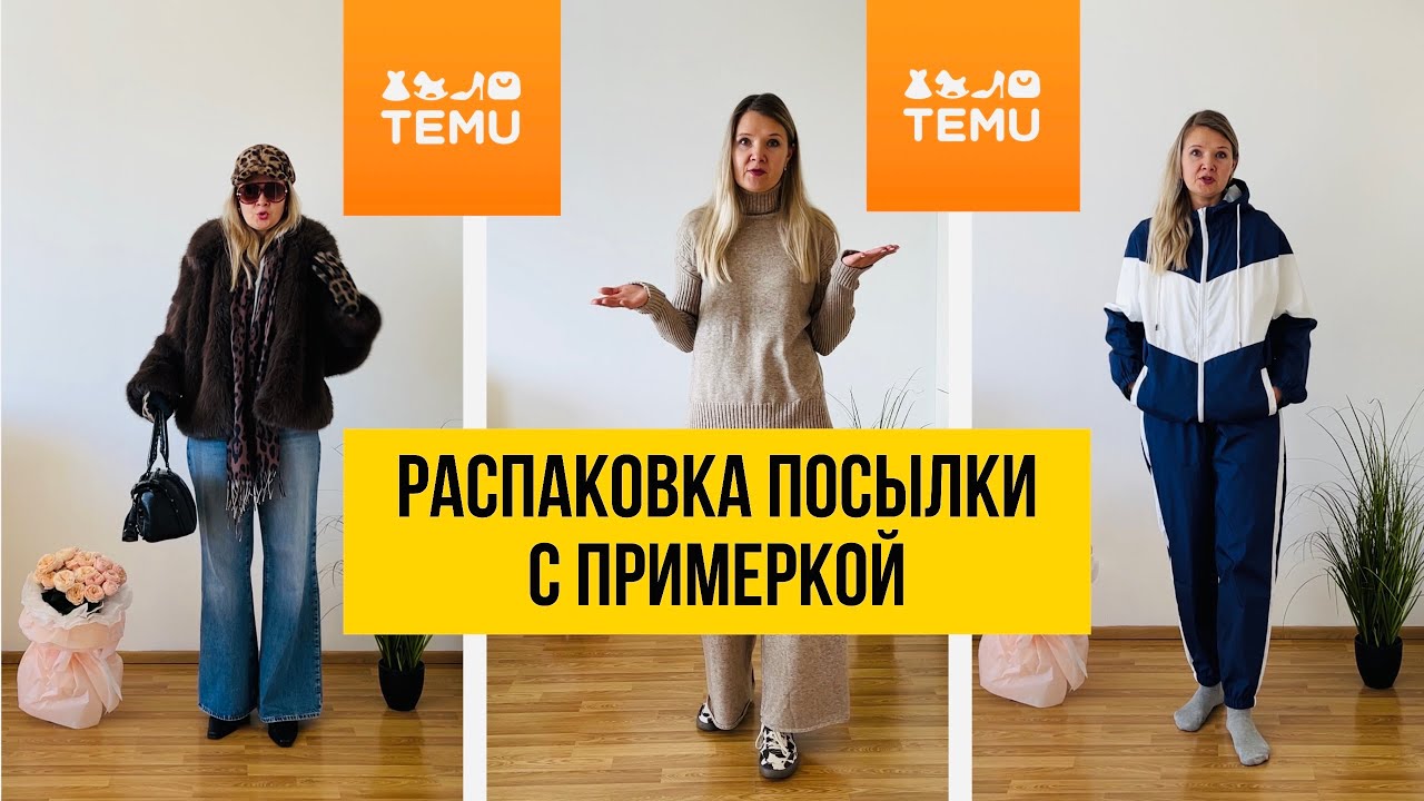 ОГО! Что пришло с Тему?! Распаковка товаров из Китая — от трусов до плеера 😱