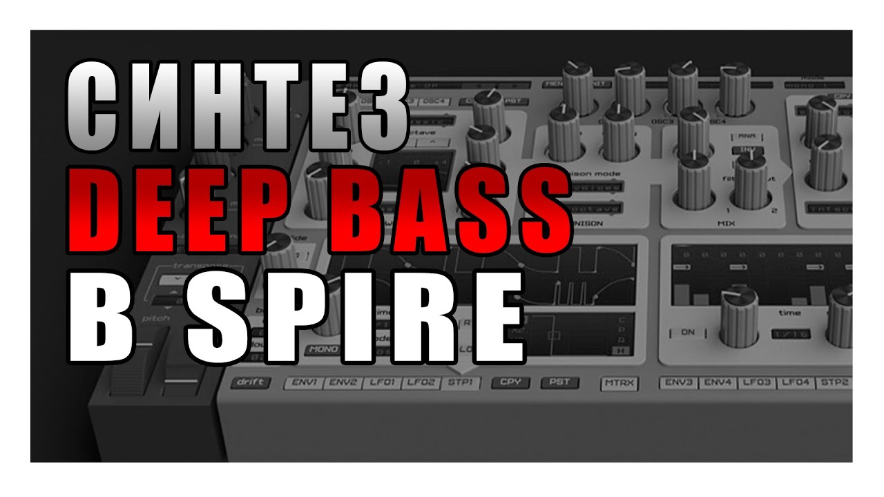 Синтез ⎮ Deep House Bass ⎮ Spire