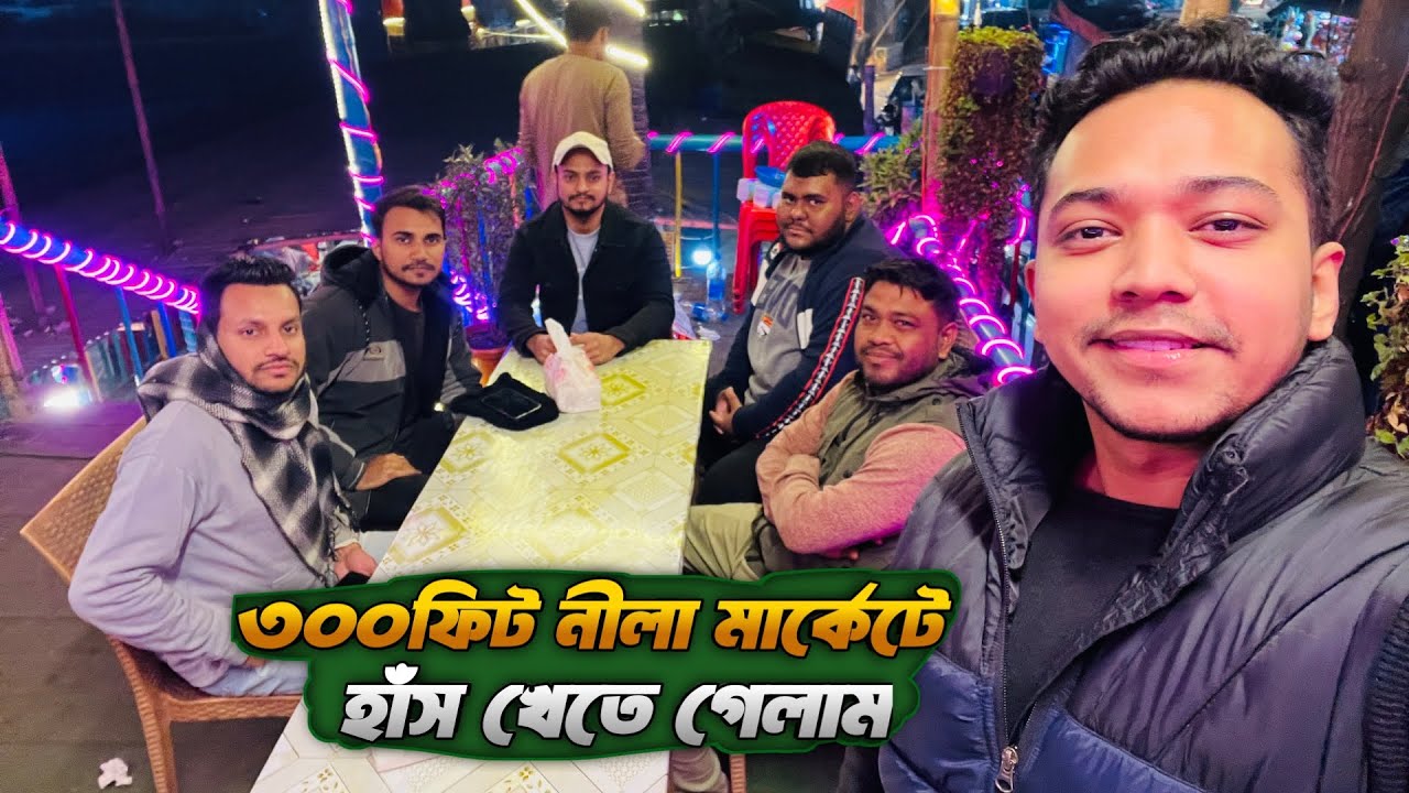 শীতে ৩০০ফিটে হাঁস খেতে গেলাম | Viral Shakila Apar Hash 🦆| Best duck curry | Arafat Hossain Akil