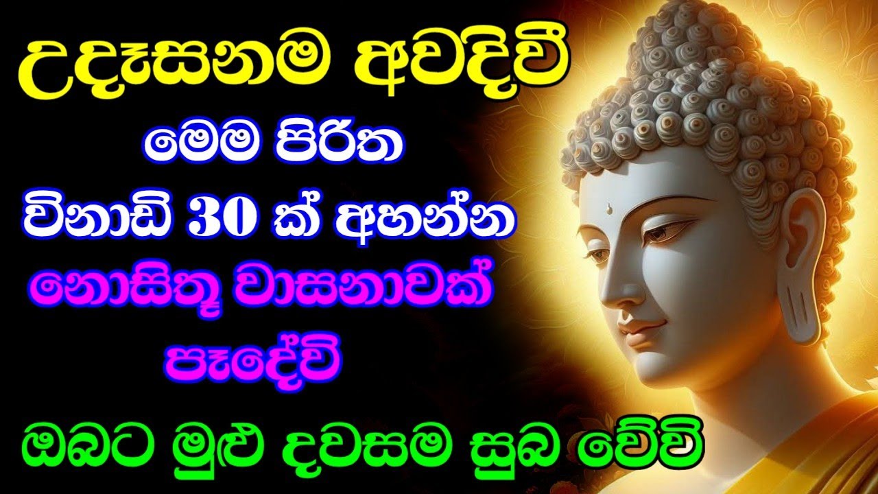 Jaya Piritha | Pirith | Seth Pirith | Buddha | Sri Lanka | Bawa kathara