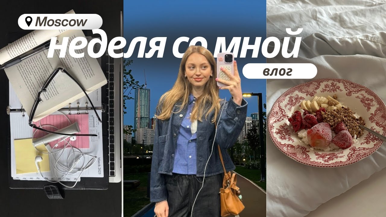 влог // неделя со мной, будни студента на 3 курсе, мнение об iPhone 17, покупки к осени, что я ем?