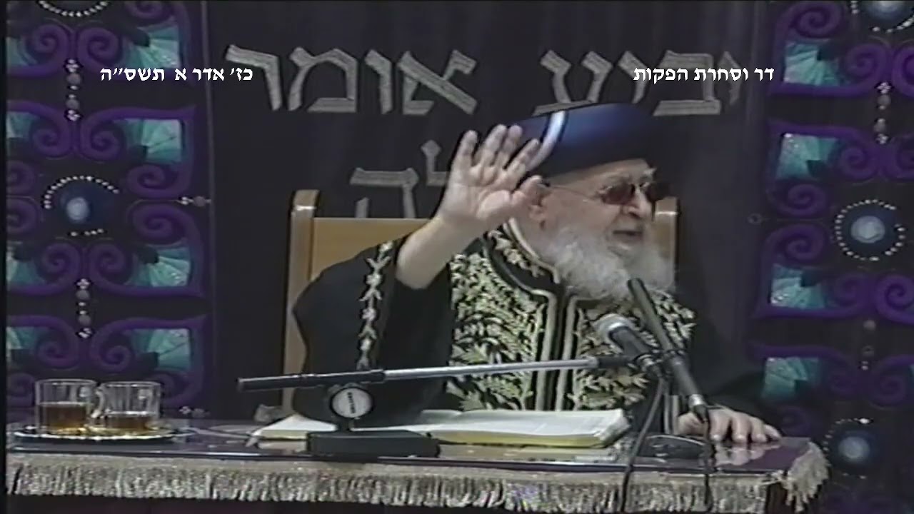 מרן רבנו עובדיה יוסף זצוק