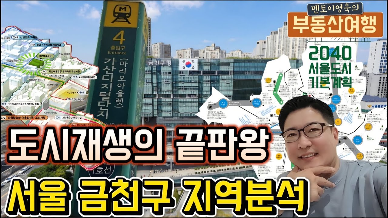 도시재생의 끝판왕, 서울 금천구 지역분석