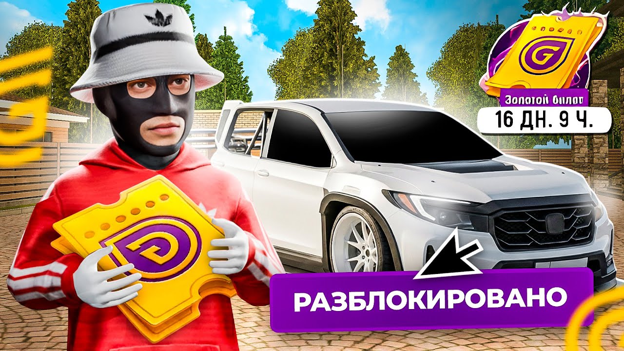 КАК БЕСПЛАТНО ПОЛУЧИТЬ ЗОЛОТОЙ БИЛЕТ В ГРАНД МОБАЙЛ - ОБЗОР ВСЕХ ПРИЗОВ ЗОЛОТОГО БИЛЕТА GRAND MOBILE