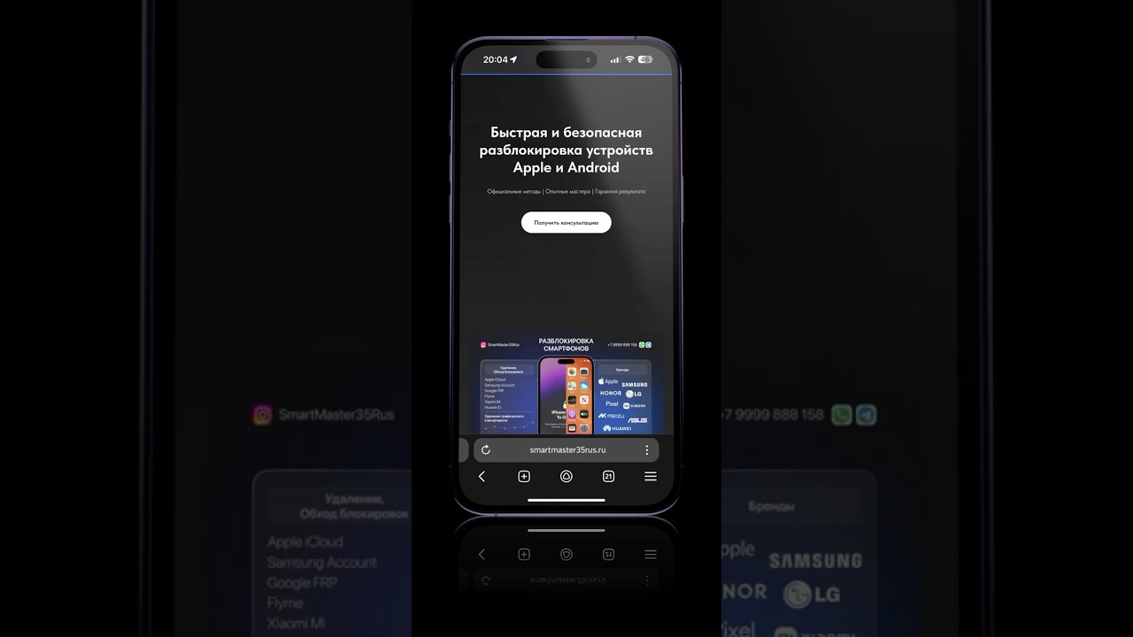 Smartmaster35rus Быстрая и безопасная разблокировка смартфонов Apple и Android!