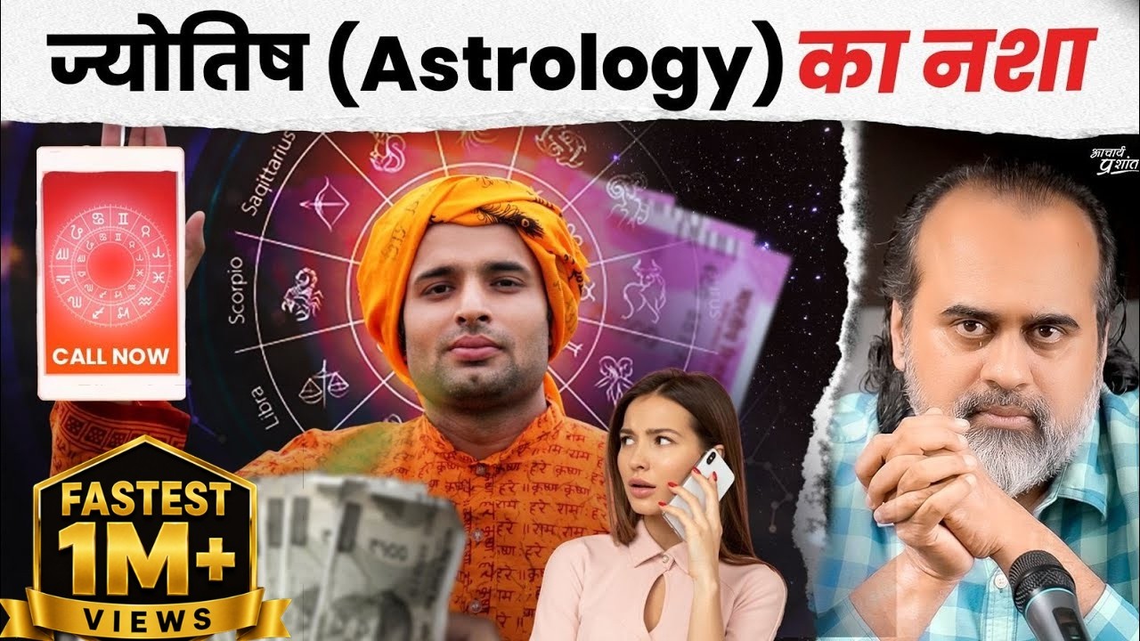 ज्योतिष (Astrology) का नशा क्यों बढ़ता जा रहा है? || आचार्य प्रशांत (2024)