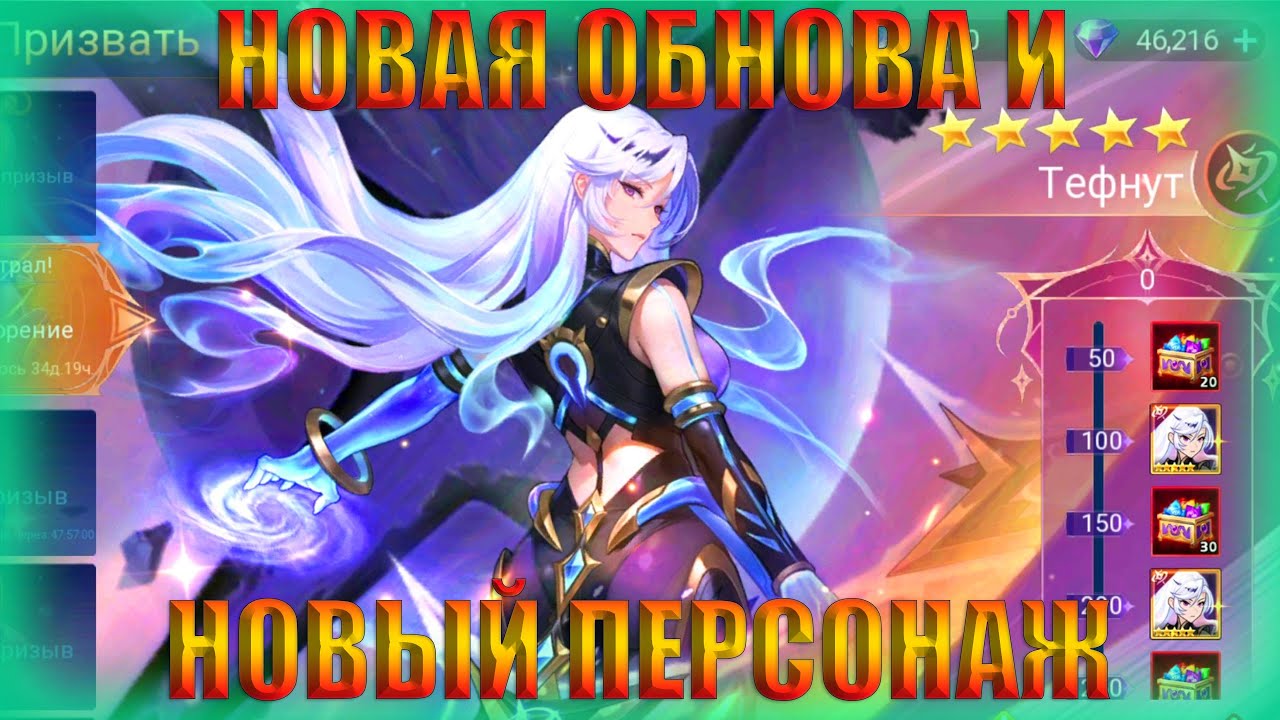 НОВАЯ ОБНОВА И НОВЫЙ ПЕРСОНАЖ Mobile Legends: Adventure