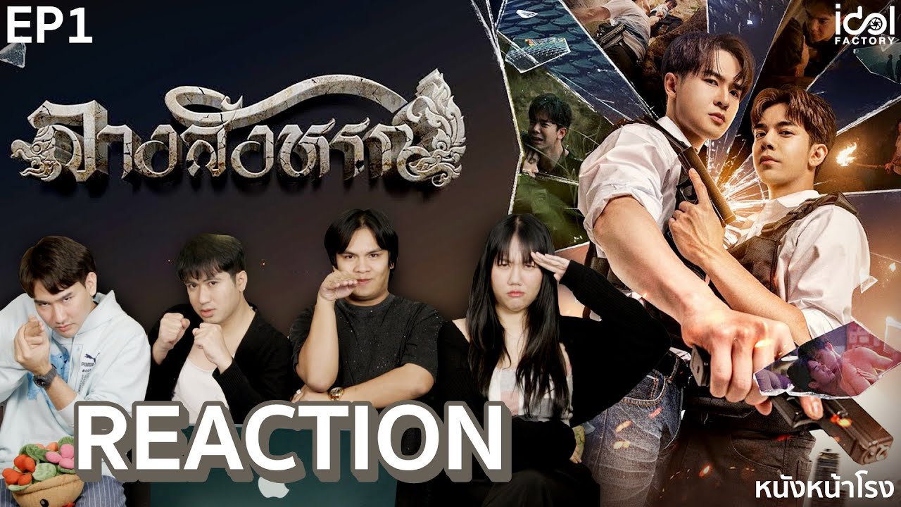 [EP.1] บู๊สนั่น!!! Reaction! The Sign ลางสังหรณ์ #หนังหน้าโรงxTheSign