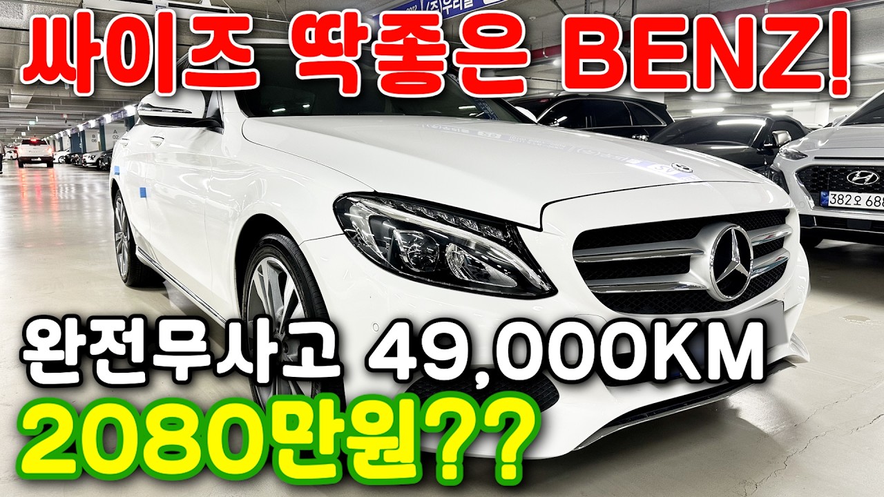 150# 싸이즈 딱좋은 BENZ! 완전무사고 49,000KM 2080만원??