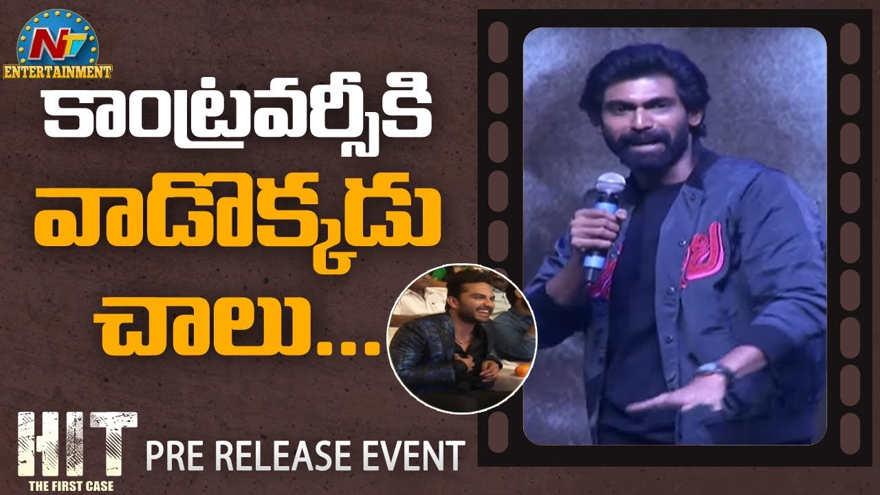 Rana Daggubati Speech At HIT Pre Release Event | Vishwak Sen | NTV Entertainment