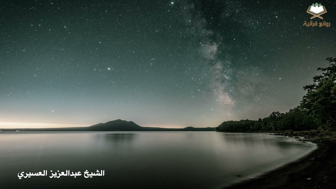 تلاوة رائعة لـ سورة مريم كاملة من تراويح ليلة 19 بصوت الشيخ عبدالعزيز العسيري 1446هـ 2025م.