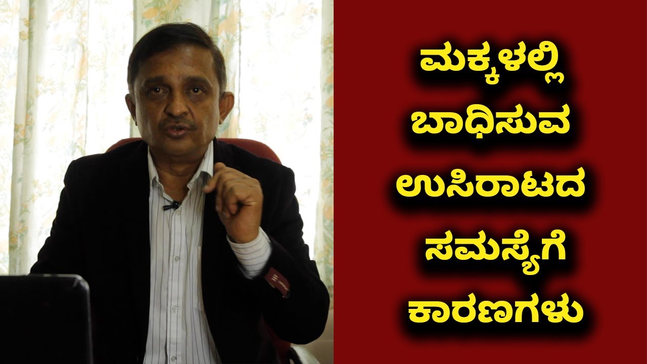 Children with Breathing Difficulties: Causes & Symptoms | Vijay Karnataka