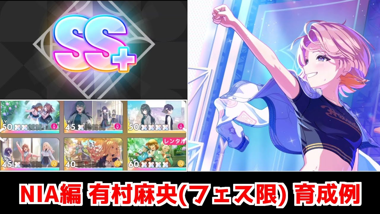 【学マス】NIA編 SS+評価 有村麻央（フェス限） 育成例（アノマリー 強気）【プレイ動画】