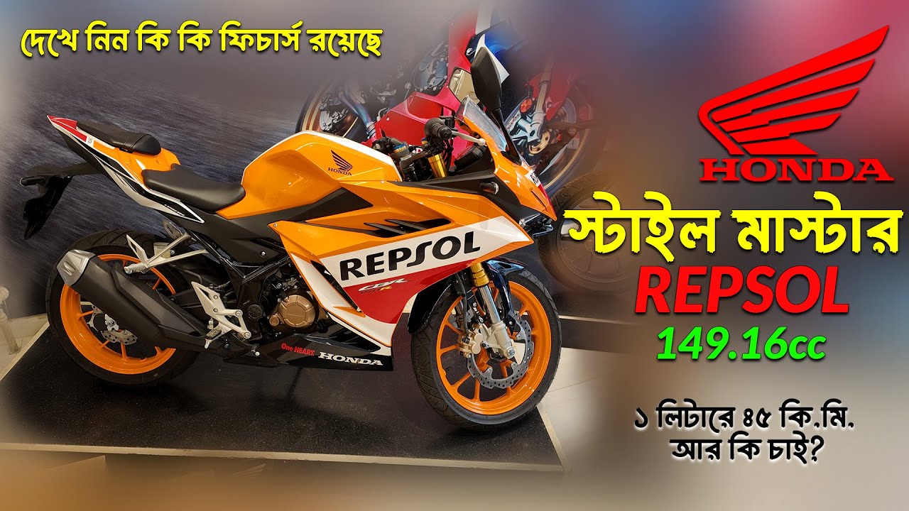 Honda CBR Repsol Edition Motor Cycle Full Features and Price in Bangladesh.