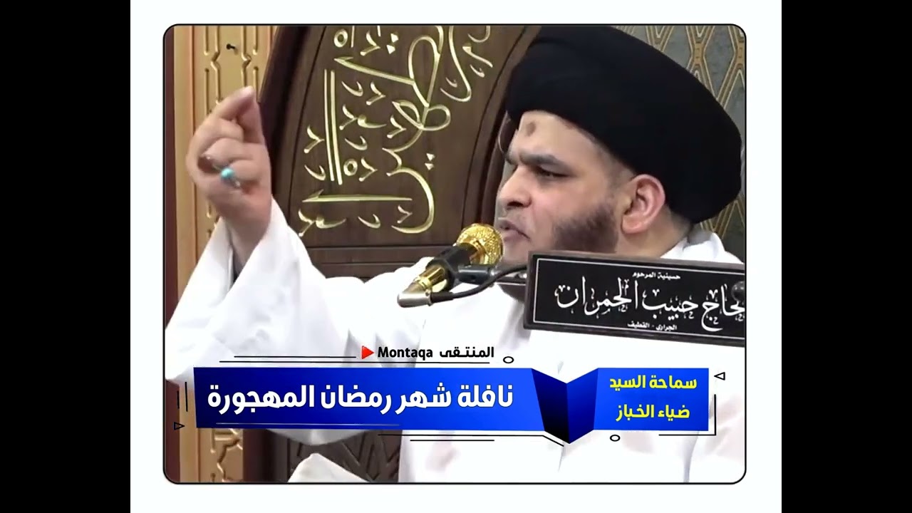 نافلة شهر رمضان المهجورة - سماحة السيد ضياء الخباز