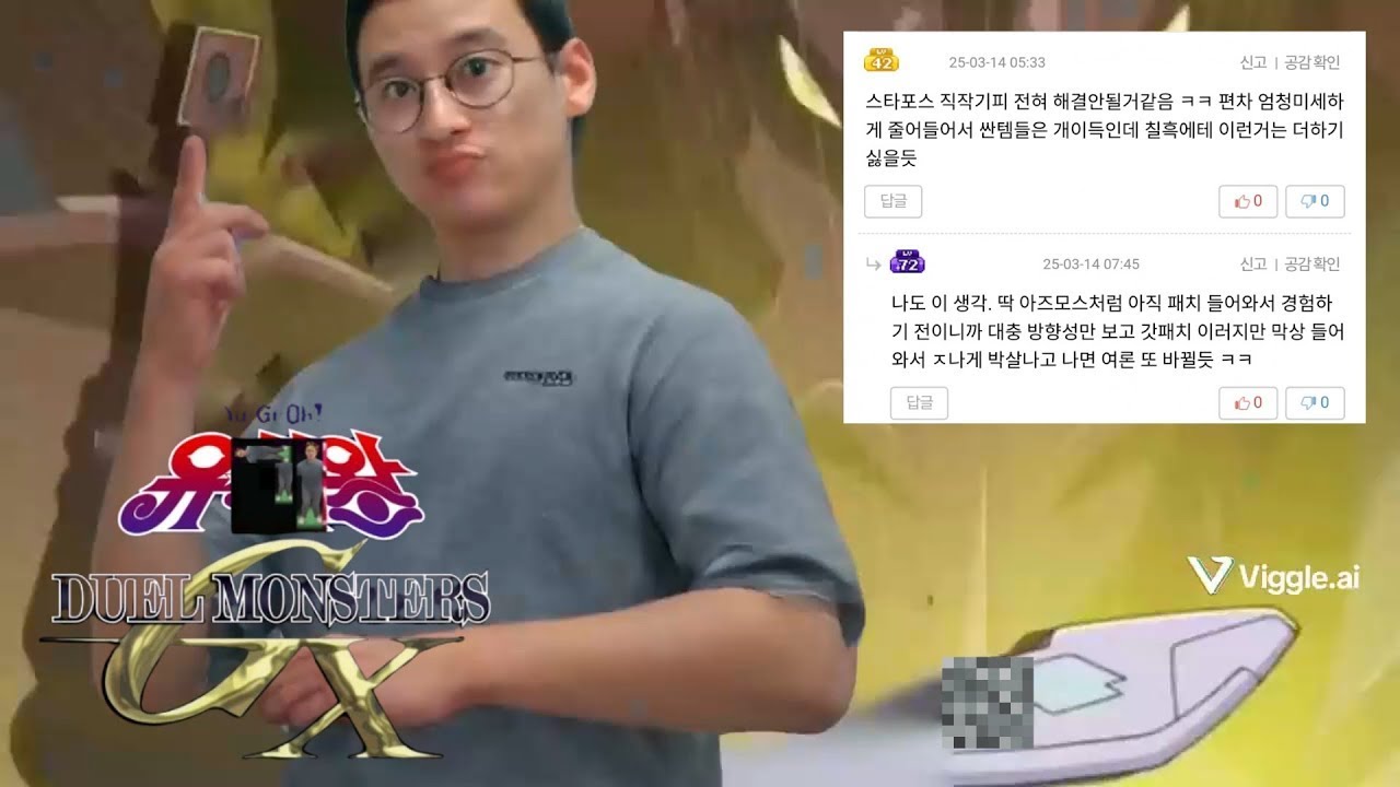 유기왕 GX 3 OP - Ricedrop