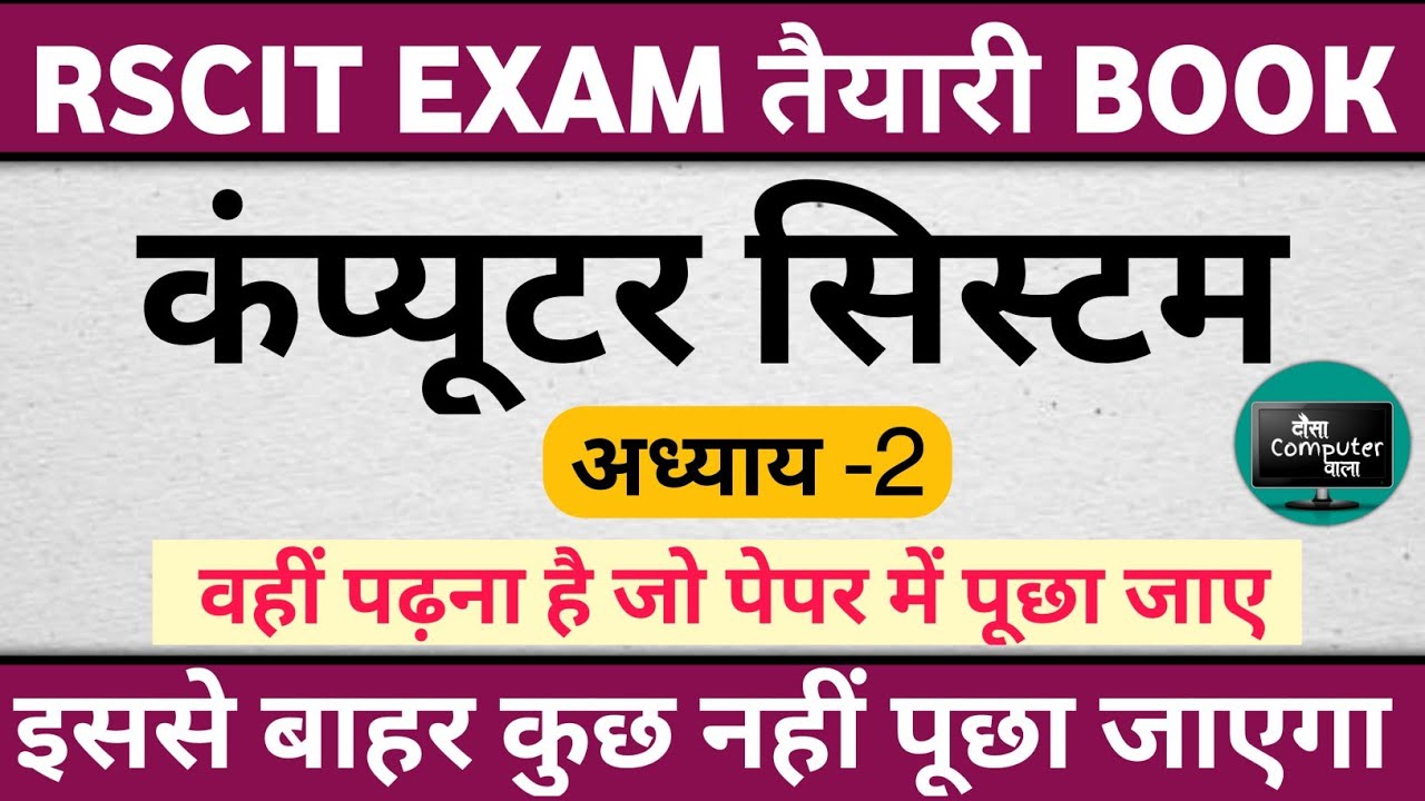 Rscit Book Lesson - 2 कंप्यूटर सिस्टम | Rscit Exam Important question 2026 | Rscit exam 2026 