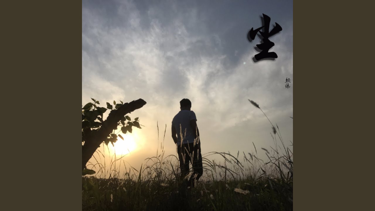 尘