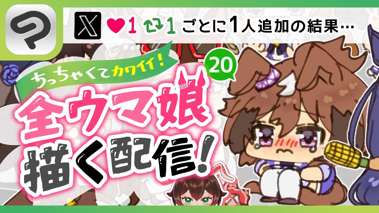 【お絵描き】ウマ娘全員描きます２０【部位Tuber焼肉ちゃん】