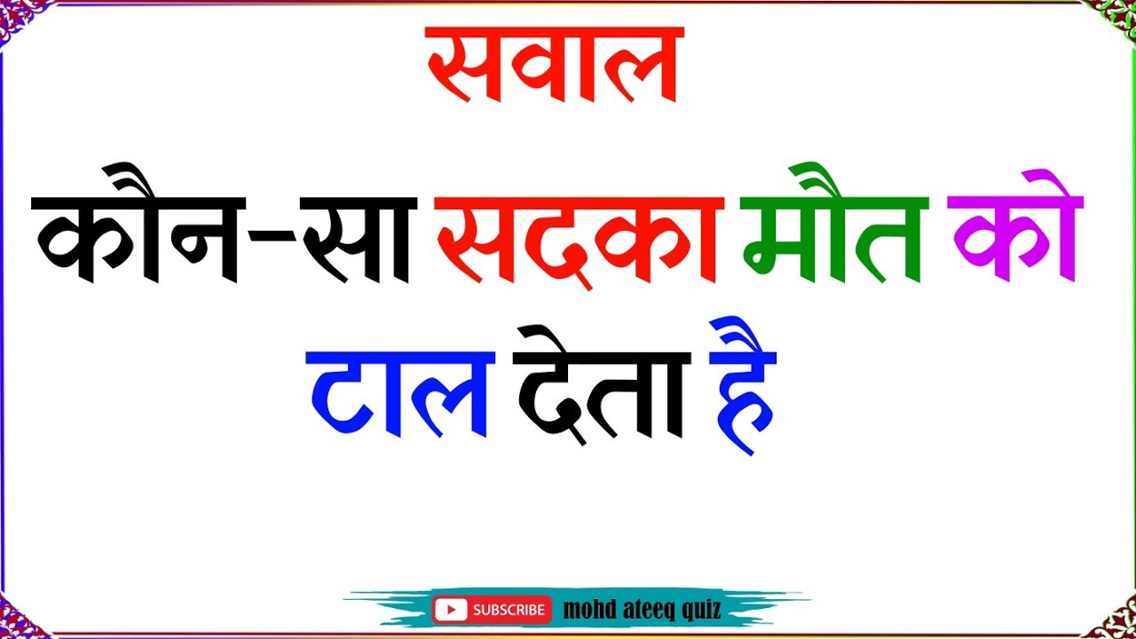 Islamic Gk - Urdu Quiz - Islamic Questions and Answers Urdu - Islamic Paheli - Islami Sawal O Jawab