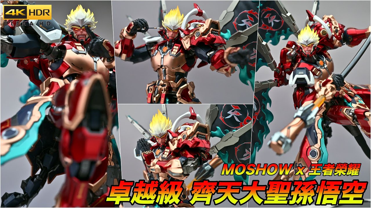 【不專業玩具開箱】模壽MOSHOW x王者榮耀齊天大聖孫悟空 ＃模壽 ＃玩具開箱 #MOSHOW＃王者榮耀＃合金 ＃齊天大聖＃孫悟空