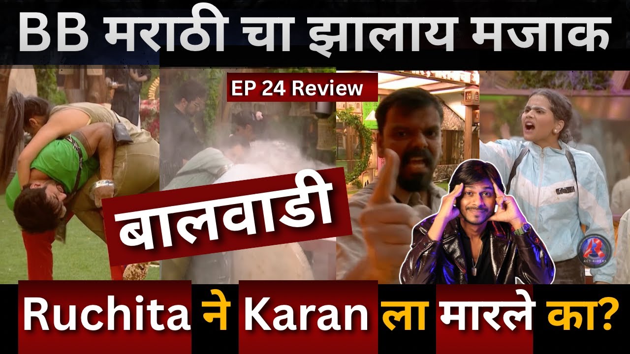 Bigg Boss Marathi 6 EP 24 Review Captaincy Task माजक,घराची बालवाडी,Ruchita vs Karan मारले होते का?
