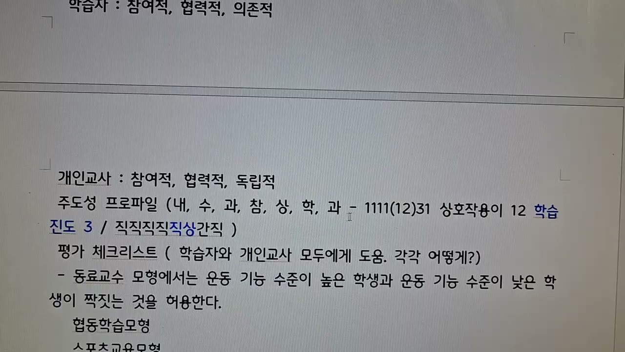 체육임용고시(전공체육&스포츠지도사) 체육교수론 9-4 [1.5배수로 들어주세요]