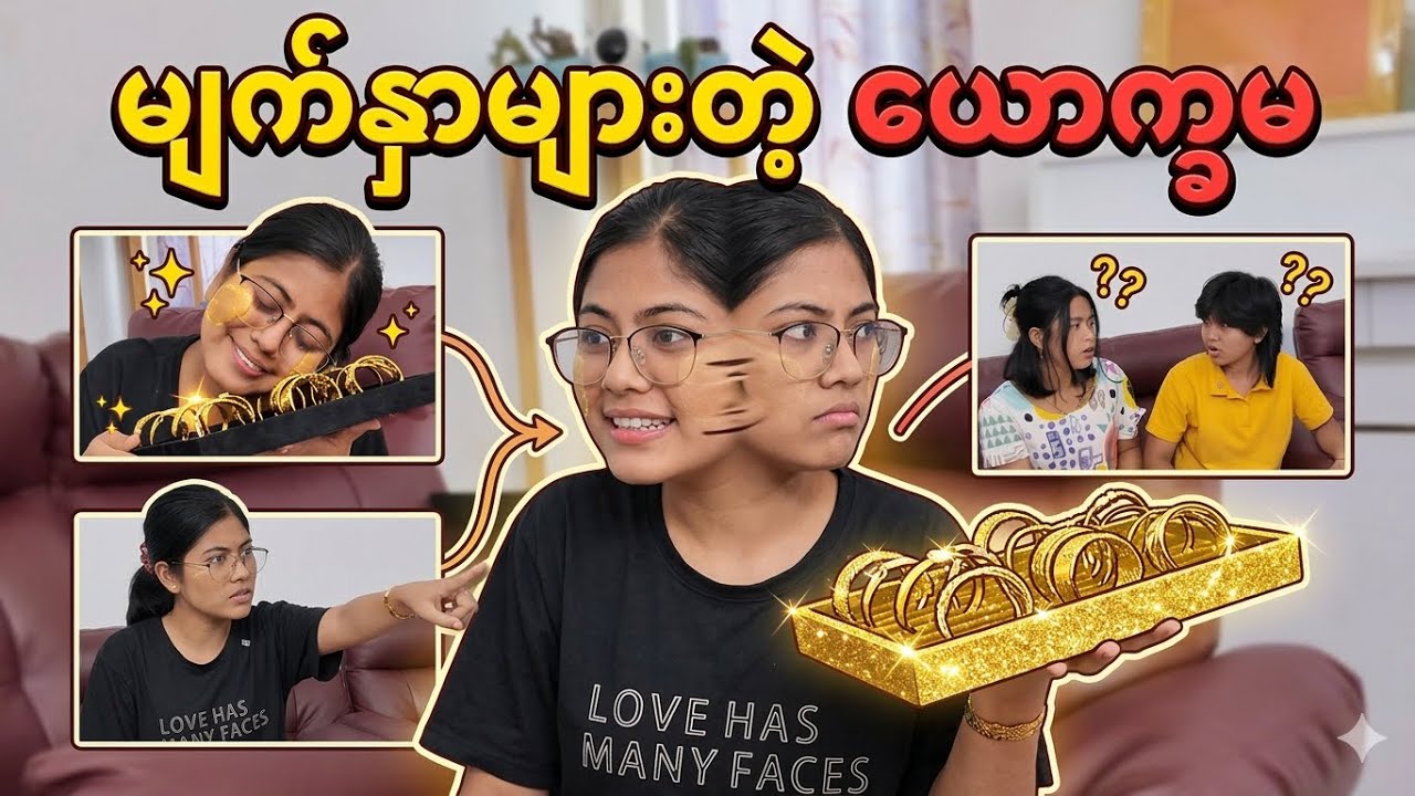ငြိမ်ငြိမ်ကိုမနေတဲ့သမီး🥴🥴