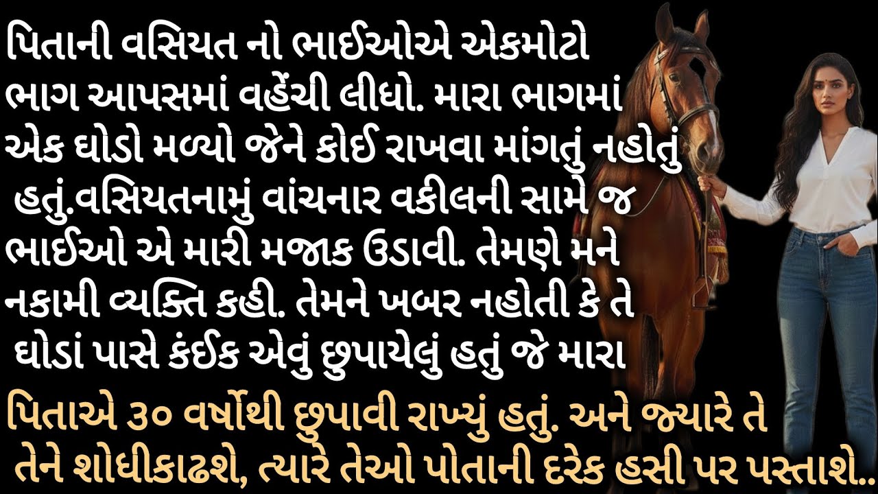 પિતાની વસિયત અને તૂફાન... Gujarati Suvichar| Heart touching story| emotional story| moral story 