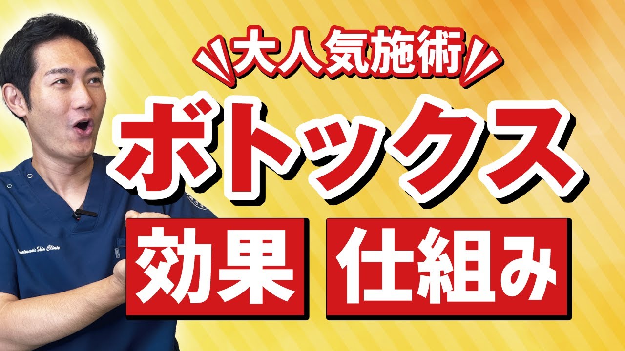 【プチ整形】シワ取り、美肌・小顔になれるボトックス注射の仕組みと効果を解説！