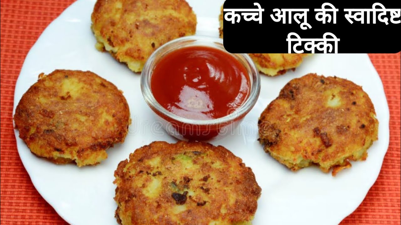 Crispy Kacche Aloo Ki Tikki | Street Style Kurkuri Tikki Recipe