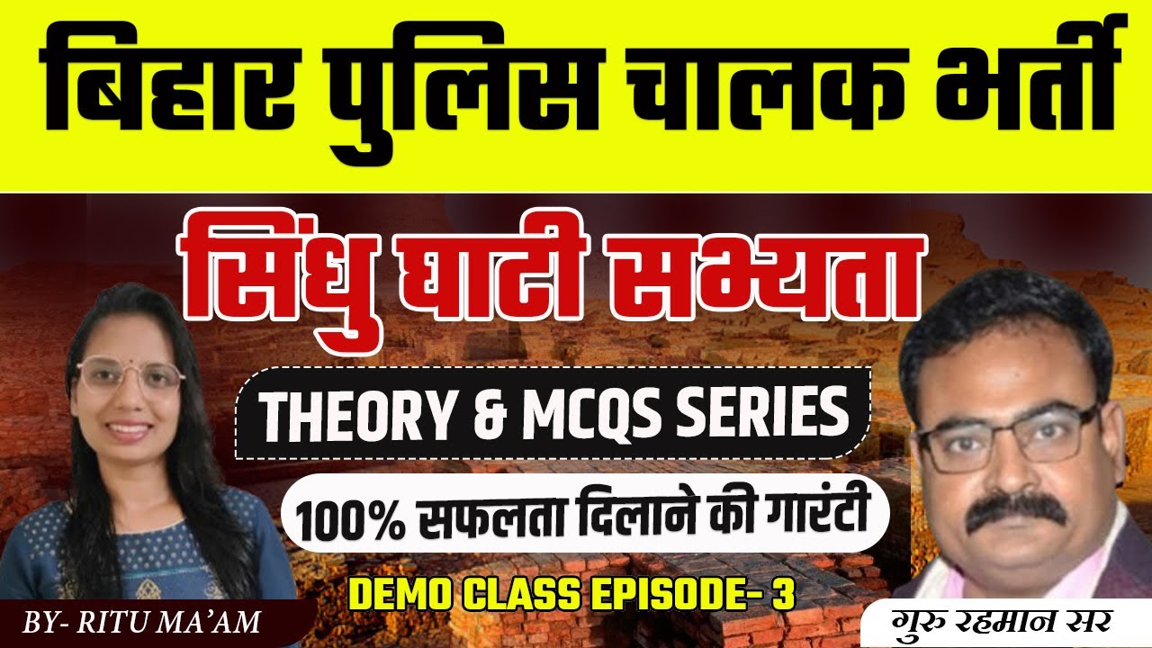 BIHAR POLICE DRIVE | DEMO CLASS | MODERN HISTORY| DAY- 3 | GURU RAHMAN SIR & TEAM #biharpolicedriver