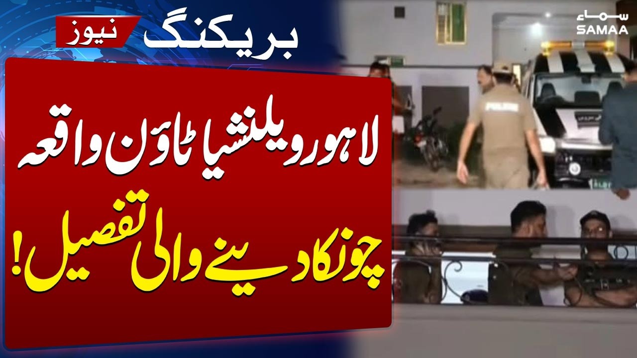 Lahore Valencia Town Tragedy | Police Record Statement of Children&rsquo;s Father | Samaa TV