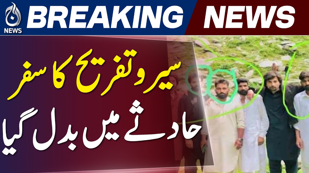 Bagh Azad Kashmir Accident | Loader Rickshaw Falls in Ravine | Aaj Pakistan News