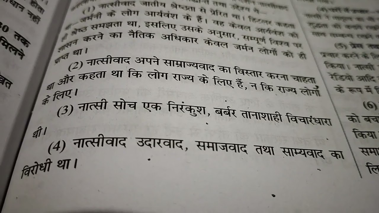 कक्षा नौवीं विषय सामाजिक विज्ञान# इतिहास# अध्याय 3 #  नात्सीवाद और हिटलर का उदय# महत्वपूर्ण प्रश्न